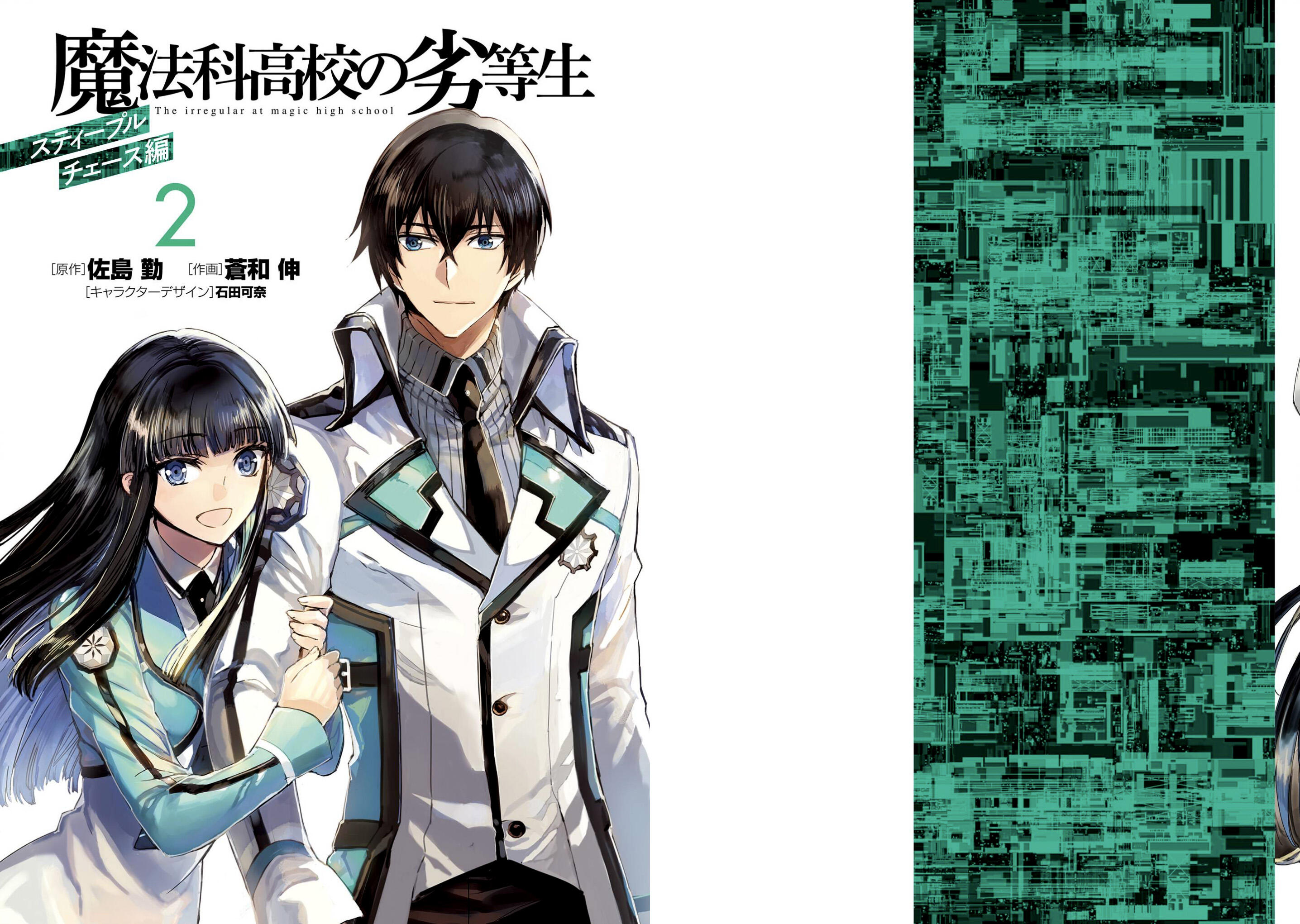 Mahouka Koukou no Rettousei - Steeplechase-hen Chapter 7 3